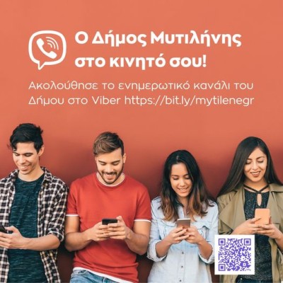 Ο Δήμος Μυτιληνης  στο κινητό σου!.jpg